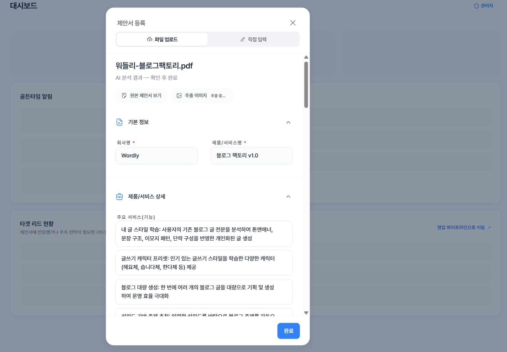 제안서 분석 로딩 상태